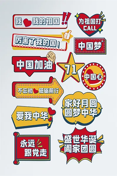 57国庆爱国手举牌.rar-图巨人