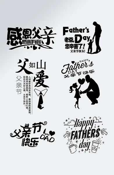 大气时尚父亲节快乐艺术字-图巨人