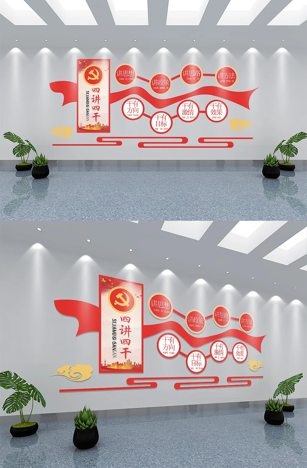 四讲四干党建背景墙设计