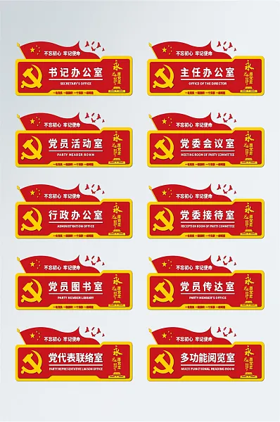 党政科室牌党建门牌设计-图巨人