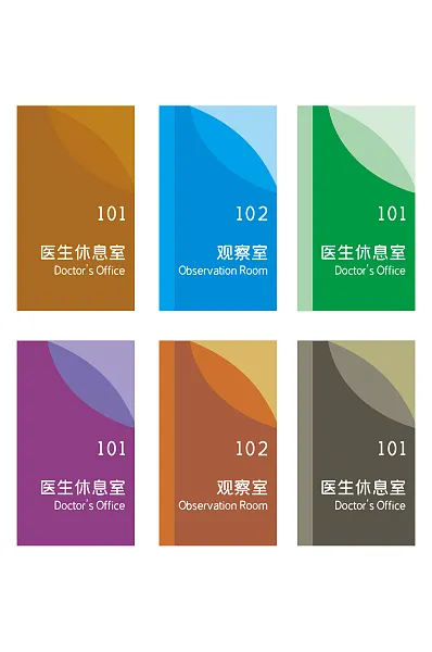 创意卡通手绘医院门牌设计-图巨人