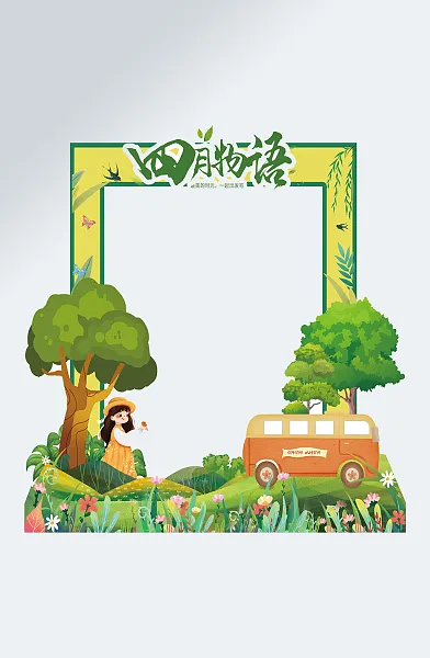 四月物语拍照背景框设计-图巨人