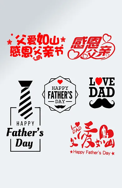大气时尚父亲节快乐艺术字-图巨人