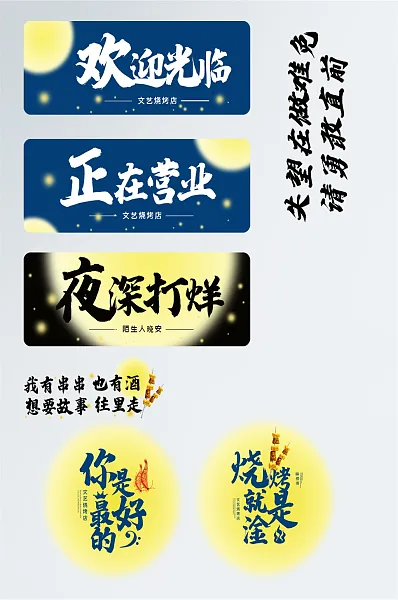烧烤店欢迎光临主营范围门贴标识-图巨人