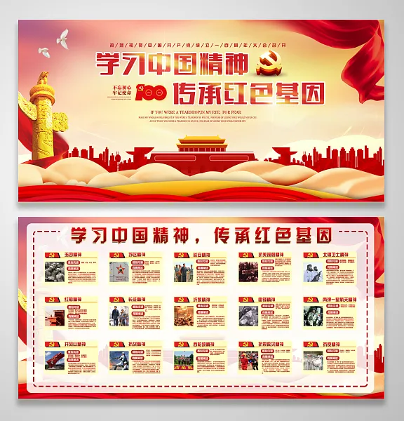 学习中国精神传承红色基因展板-图巨人