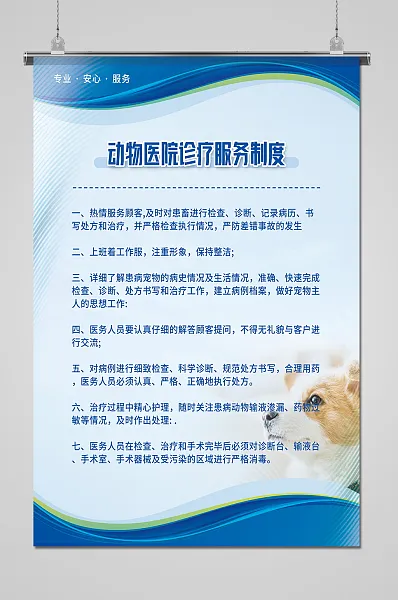 动物医疗诊疗服务制度-图巨人