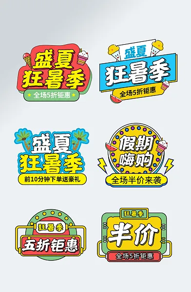 卡通手绘盛夏狂暑季艺术字-图巨人