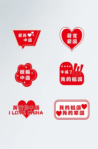 我爱我的祖国手举牌素材-图巨人