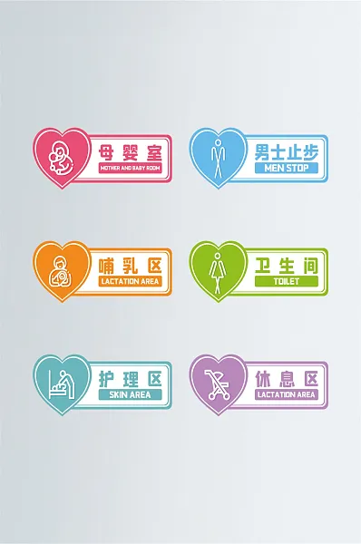 简约糖果色母婴室标识牌-图巨人