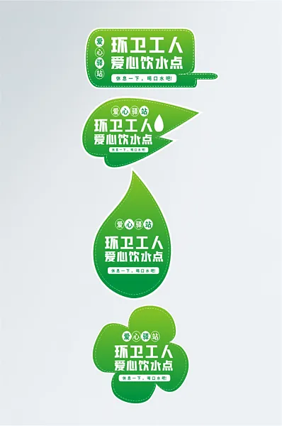 小清新环卫工人爱心饮水站指示牌-图巨人