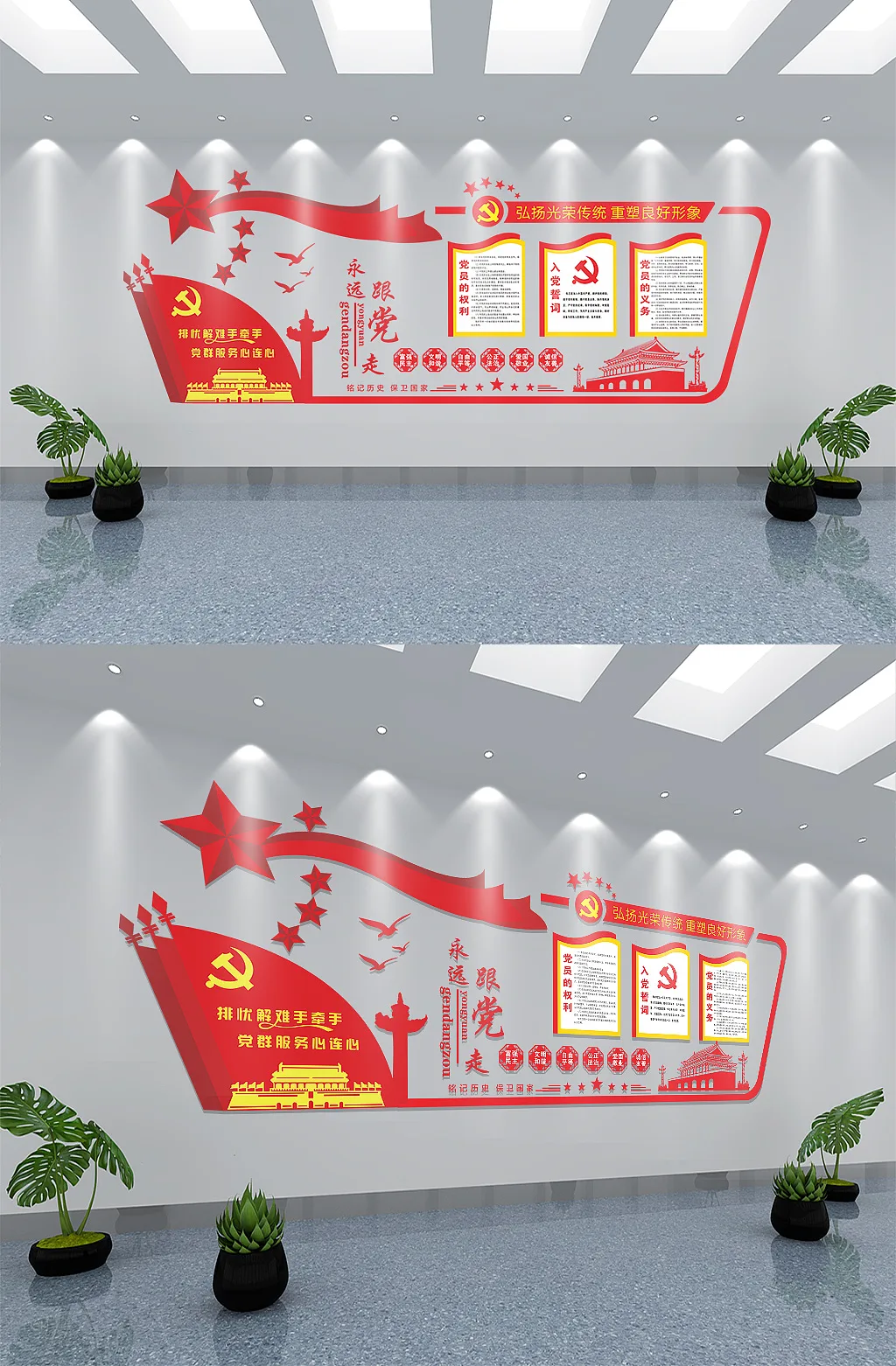 重塑良好形象党建文化墙