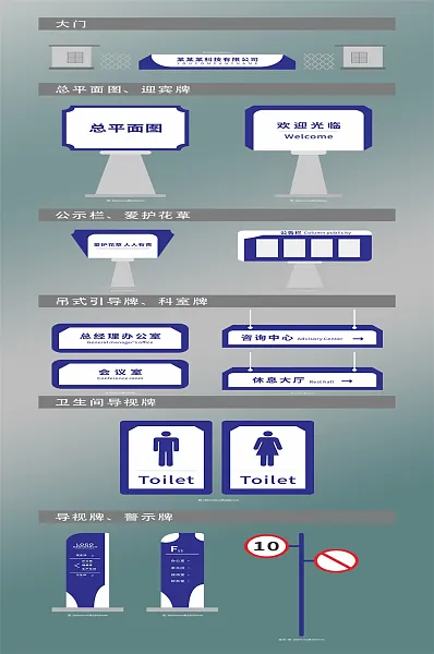 简约蓝色办公区域VI导视系统-图巨人