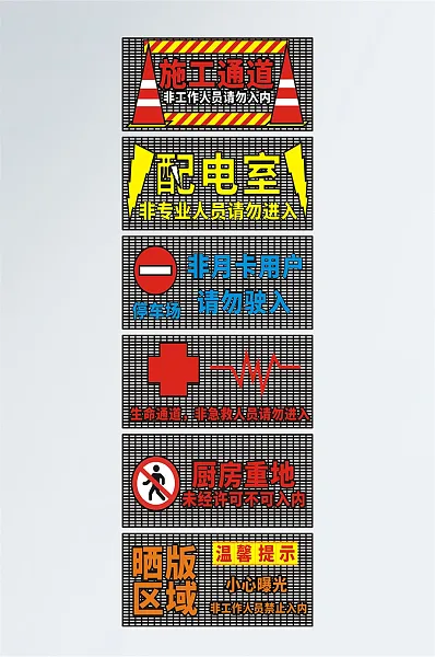 一套六个非工作人员勿进牌-图巨人