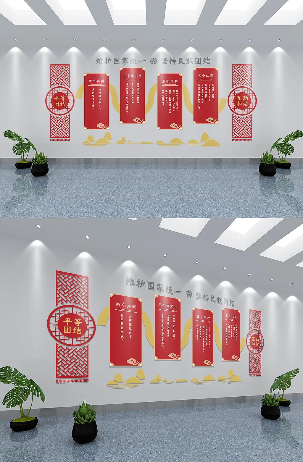 维护国家统一坚持民主团结文化墙