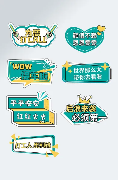 可爱卡通网红用语手举牌-图巨人