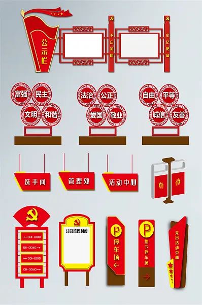 大气红色党建公示栏导视牌-图巨人