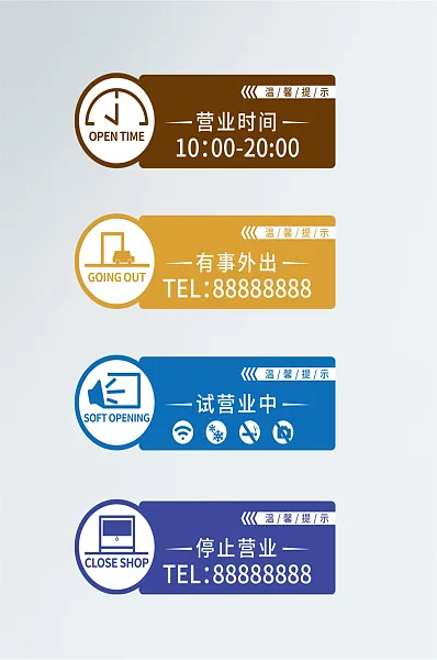 大气营业状态提示vi导视-图巨人