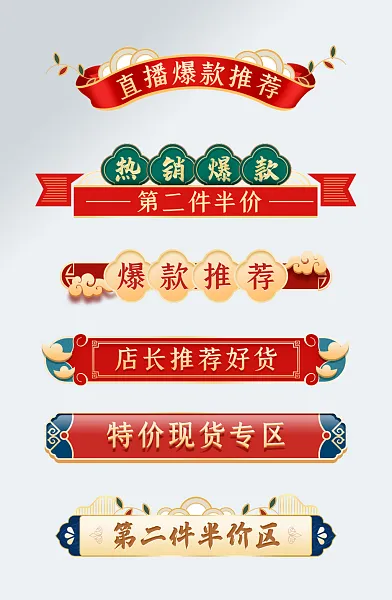 喜庆红色直播爆款标题横栏-图巨人