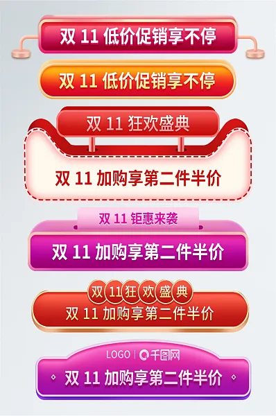 微立体双11大促促销标签挂件标题栏-图巨人