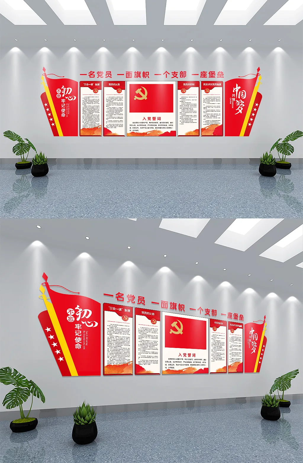 红色喜庆党风党建文化墙