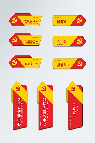 党建党员活动中心红色门牌-图巨人