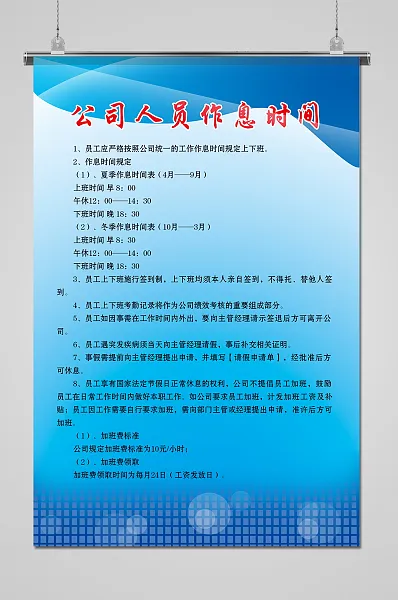 大气蓝色公示人员作息时间制度-图巨人