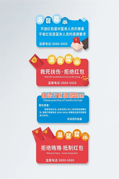 拒收红包简约医院温馨提示VI导视-图巨人