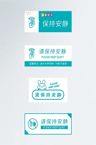 大气简约保持安静Vi导视牌-图巨人