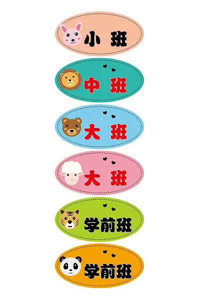 彩色可爱班级门牌设计-图巨人