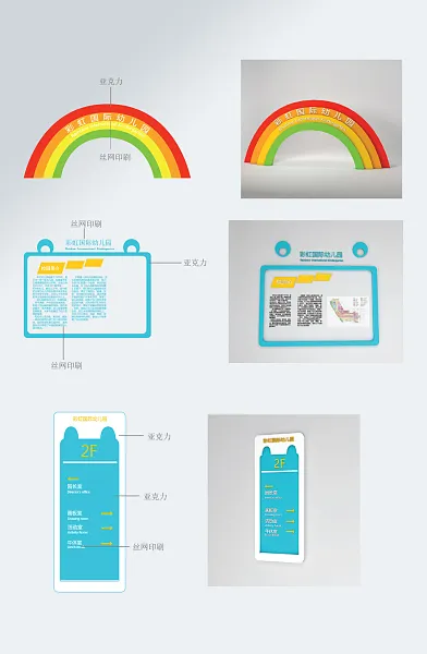 彩色彩虹幼儿园导视设计-图巨人