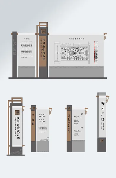 传统中国风学校VI导视-图巨人