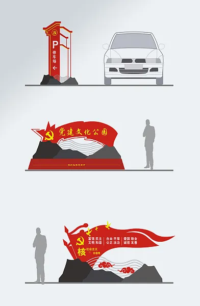红金大气党建文化公园导视系统-图巨人