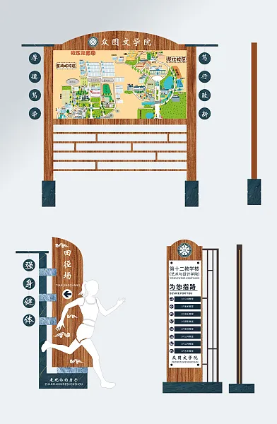 复古国风小学校园导视-图巨人