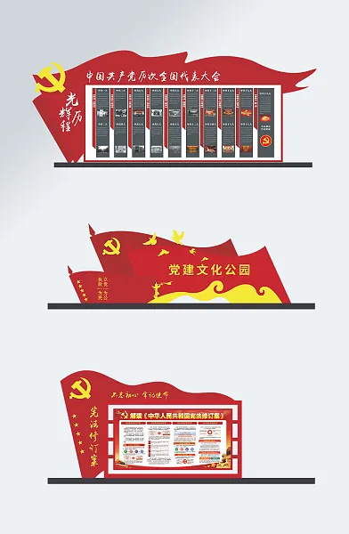 党建文化公园景区公告栏导视-图巨人