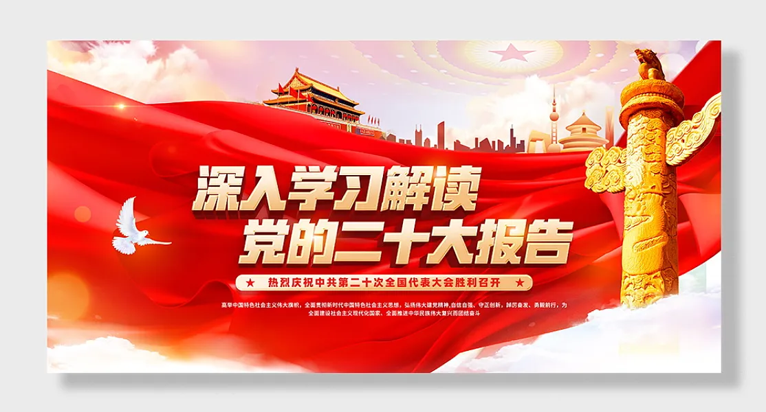 学习解读党的20大报告展板-图巨人