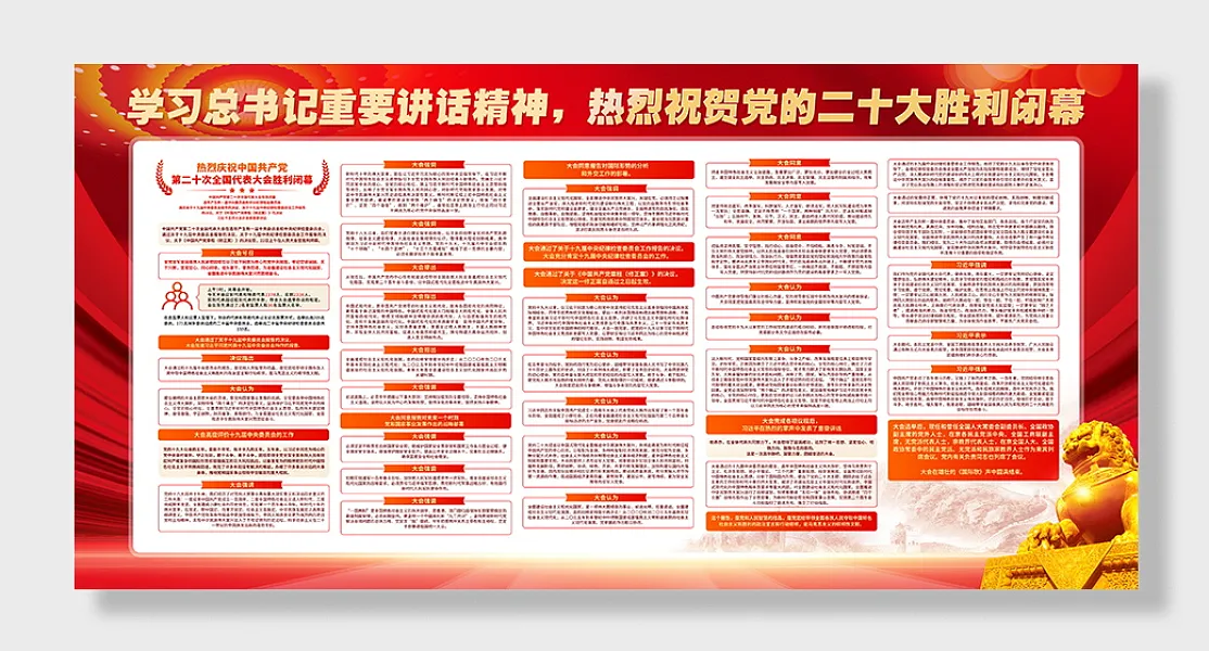 学习总书记讲话精神展板设计-图巨人