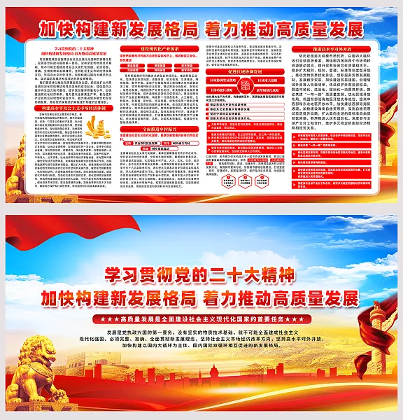 学习二十大精神着力推动高质量发展展板-图巨人