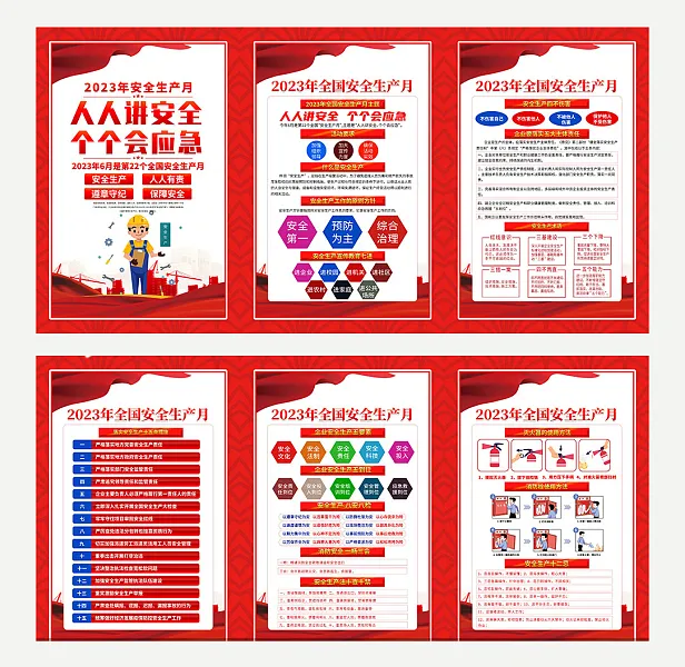红色大气2023年全国安全生产月挂图-图巨人