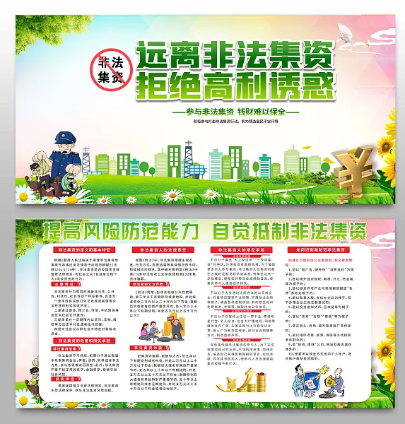 大气绿色非法集资宣传展板-图巨人