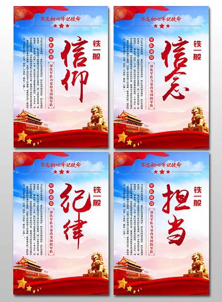 四有精神建军节活动海报-图巨人
