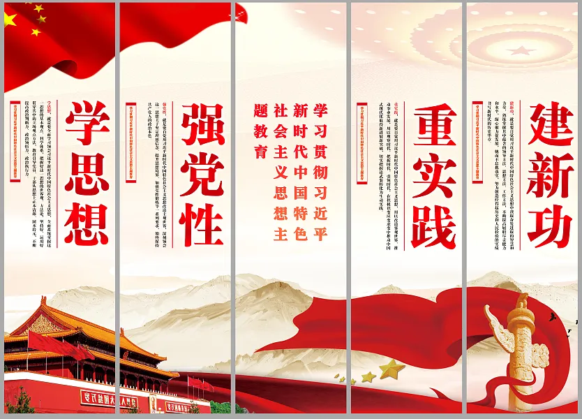 主题教育学习贯彻社会主义思想活动展板-图巨人