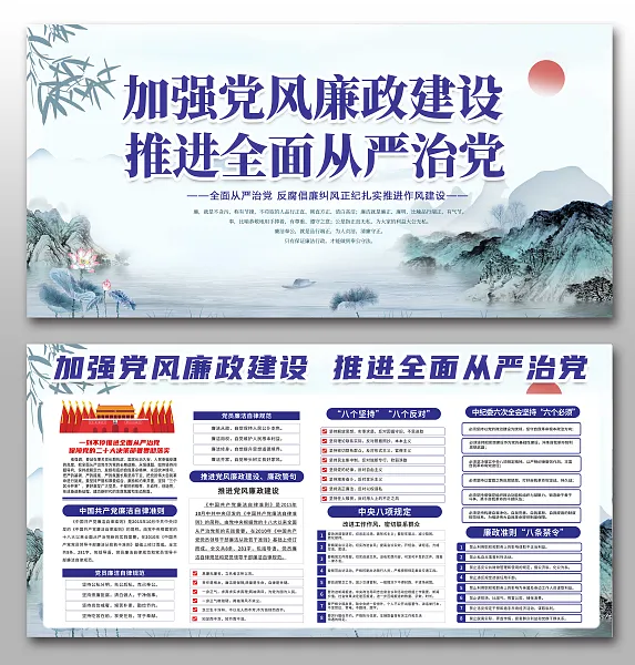 水墨风加强党风廉政建设大气展板-图巨人