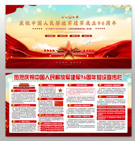 八一建军节大气党建活动展板-图巨人