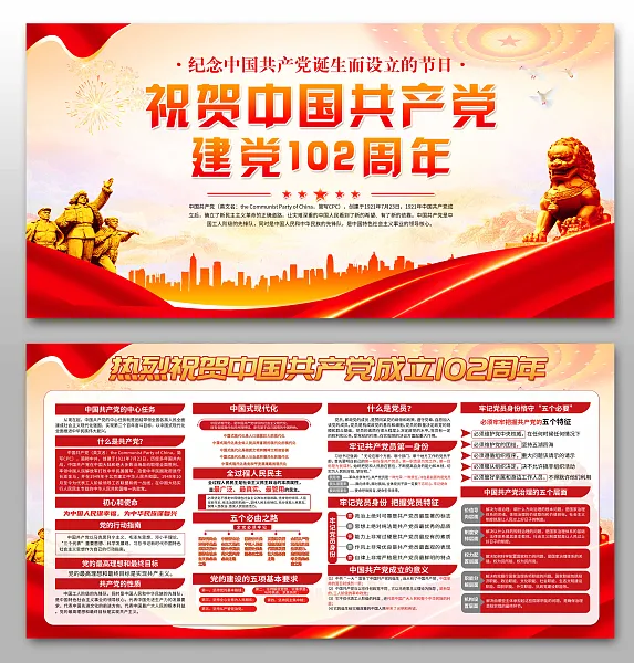 七一建党节建党102周年宣传展板-图巨人