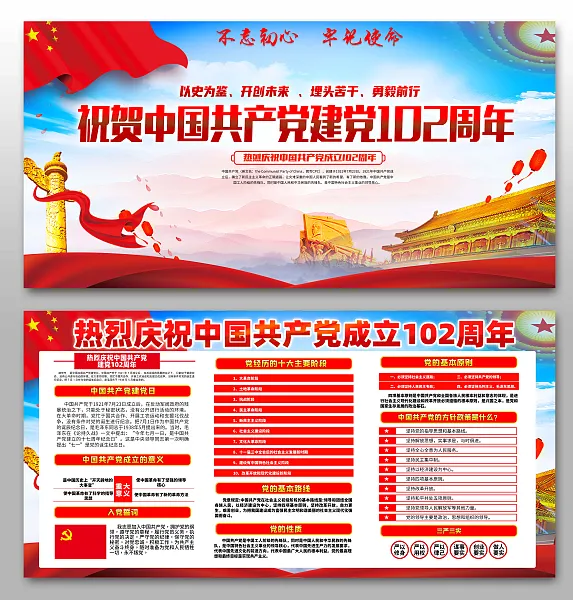 七一建党建党102周年宣传活动展板-图巨人