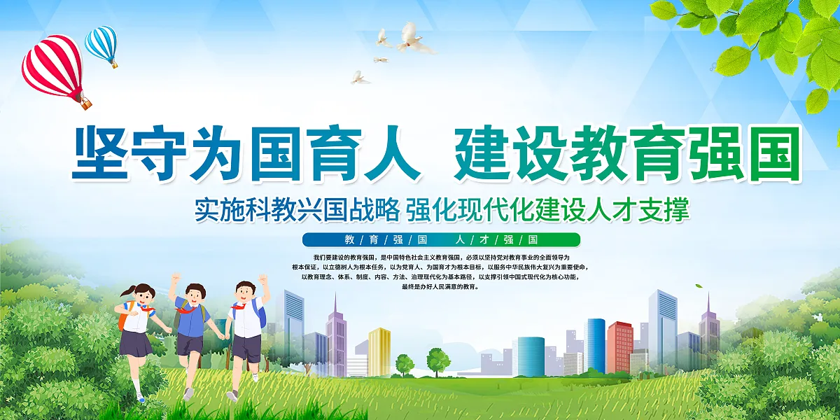 绿色文化加强教育强国展板-图巨人