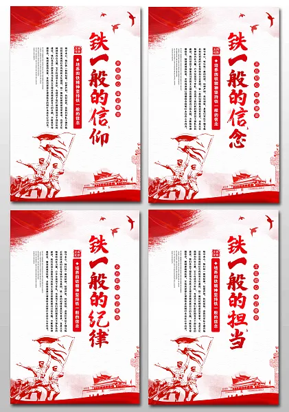 四有精神建军节活动宣传海报-图巨人
