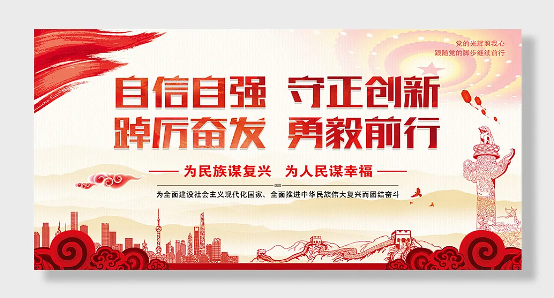 自信自强党建展板设计-图巨人