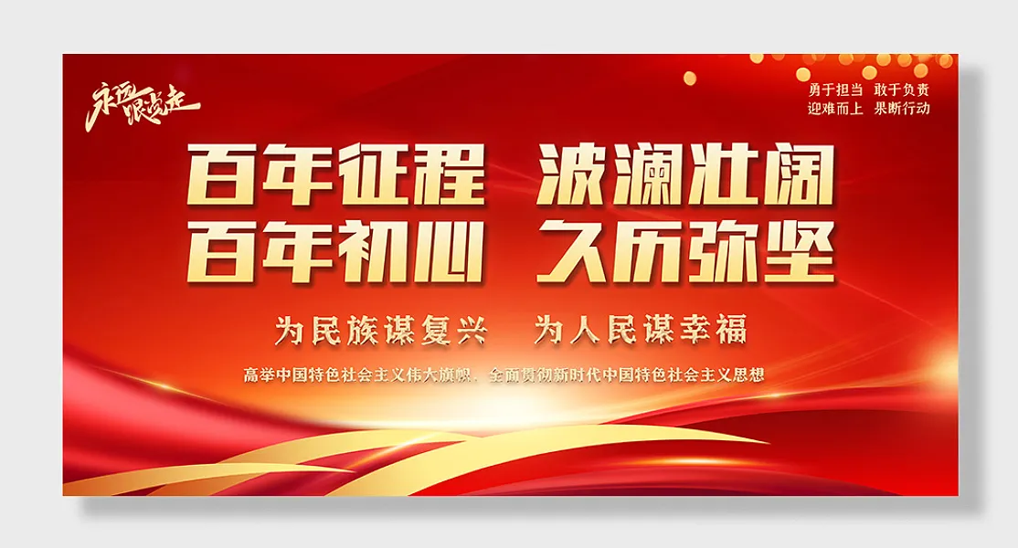 百年征程党建文化模板-图巨人