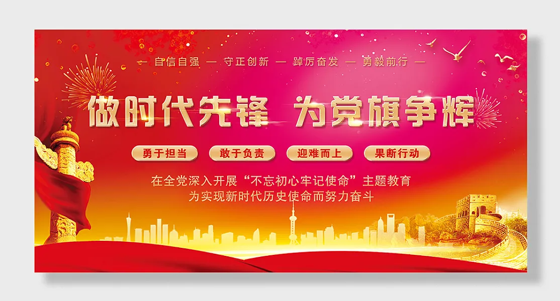 做时代先锋党建展板设计-图巨人